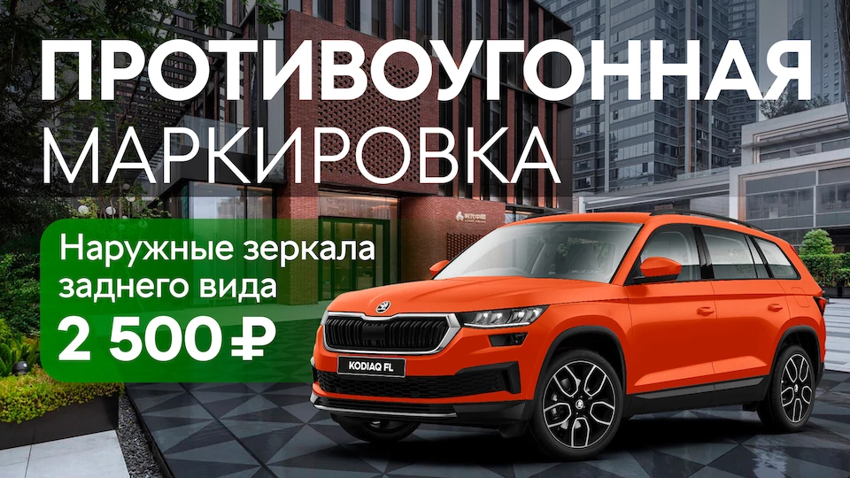 Противоугонная маркировка