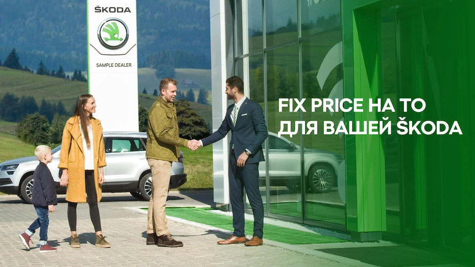 Фиксированная цена на ТО