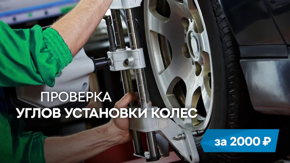 Подготовьте свой автомобиль по всем фронтам!